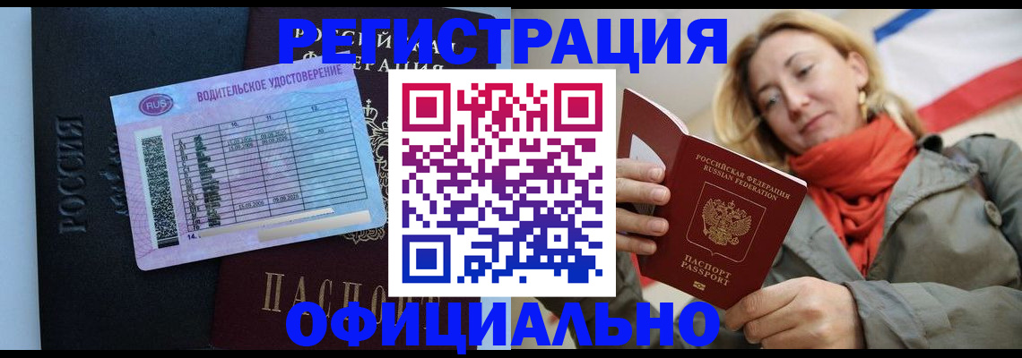 прописка для школы в Надыме