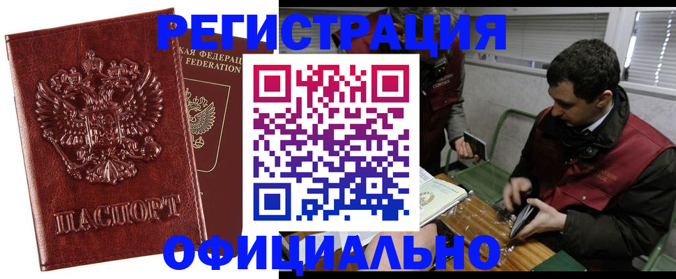 прописка в Надыме