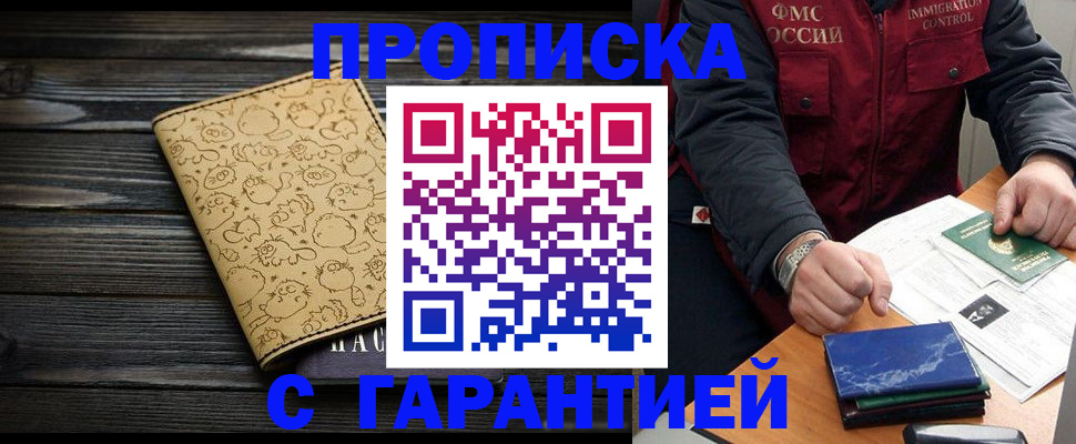 прописка ребенка в Надыме