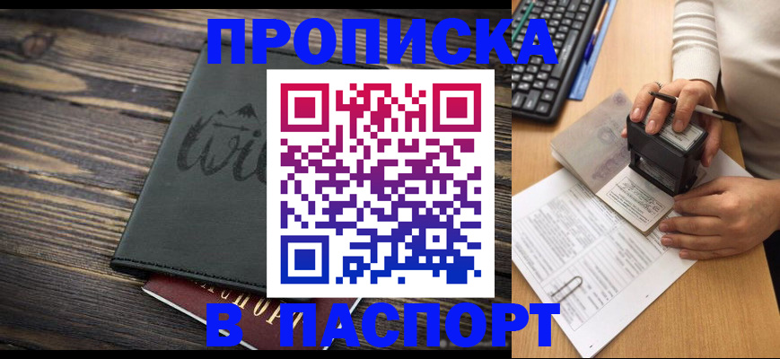 временная регистрация надежно в Надыме