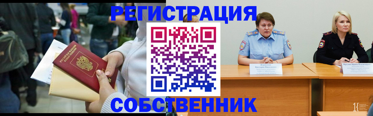 временная регистрация законно в Надыме